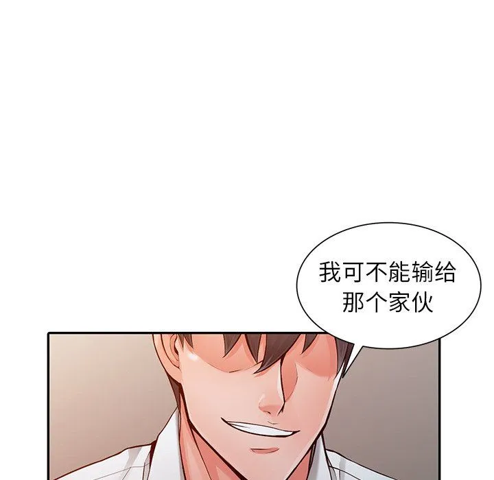 阔少的女仆们 - 第6话 - page 71