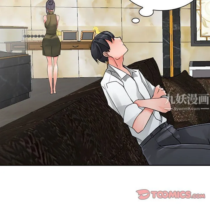 阔少的女仆们 - 第6话 - page 75
