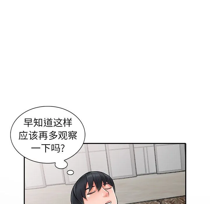 阔少的女仆们 - 第6话 - page 76