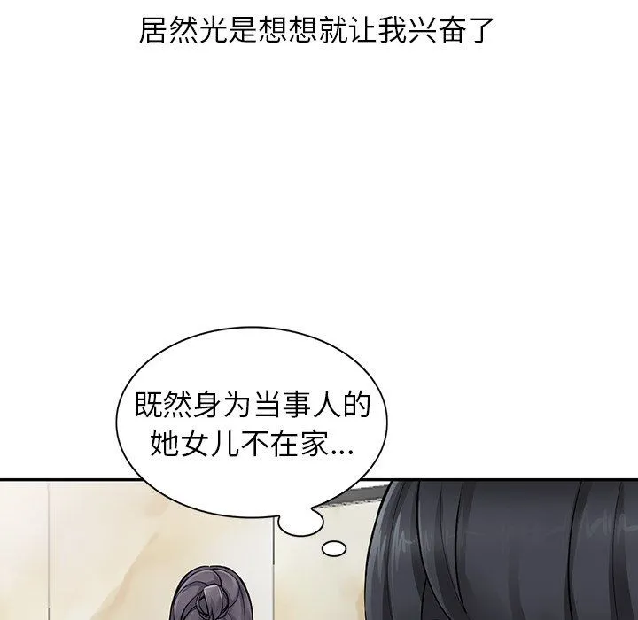 阔少的女仆们 - 第6话 - page 88