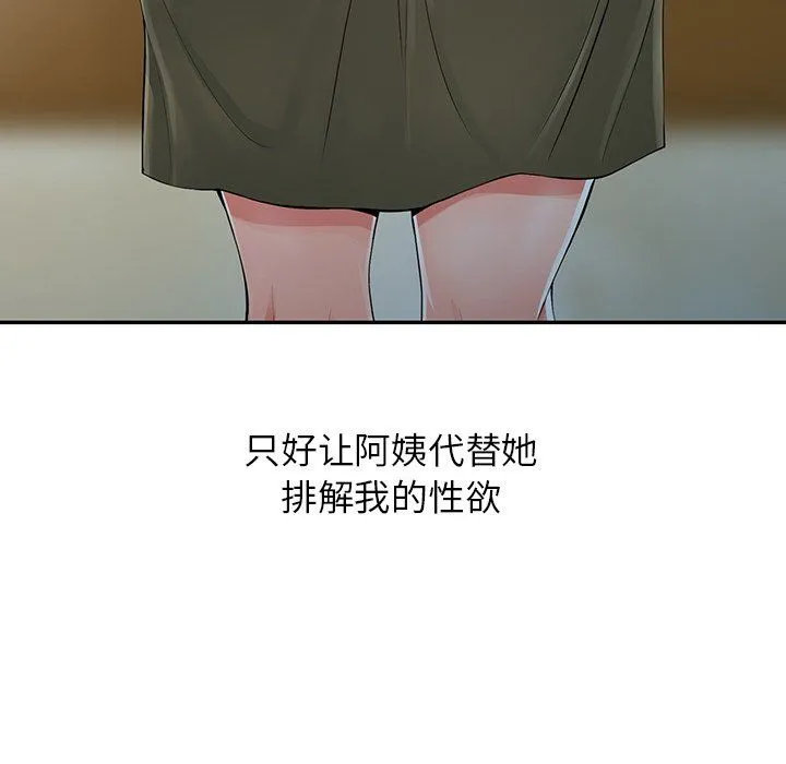 阔少的女仆们 - 第6话 - page 92