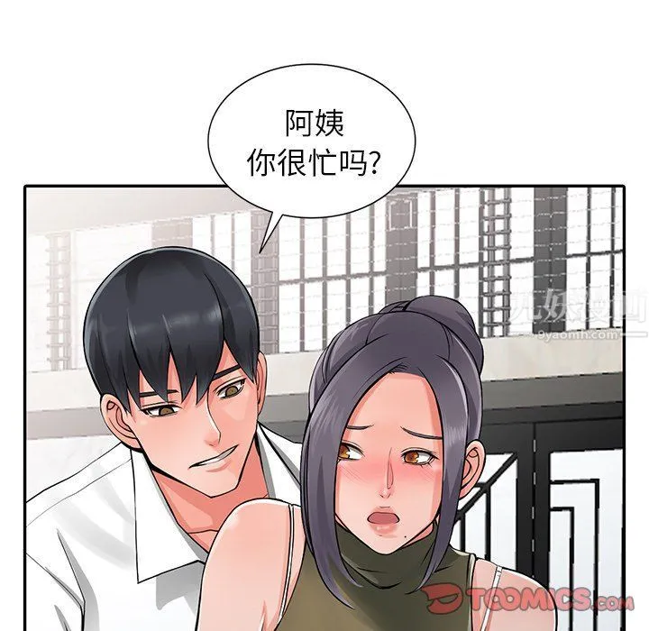 阔少的女仆们 - 第6话 - page 93
