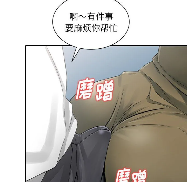 阔少的女仆们 - 第6话 - page 97