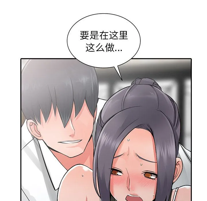 阔少的女仆们 - 第6话 - page 99