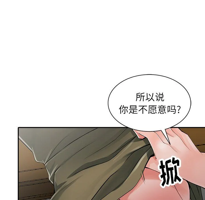 阔少的女仆们 - 第6话 - page 101
