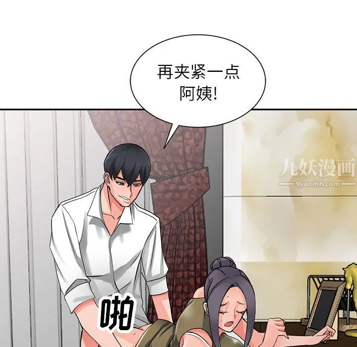 阔少的女仆们 - 第6话 - page 107