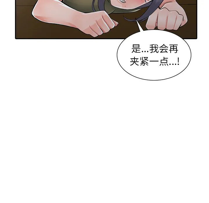 阔少的女仆们 - 第6话 - page 113