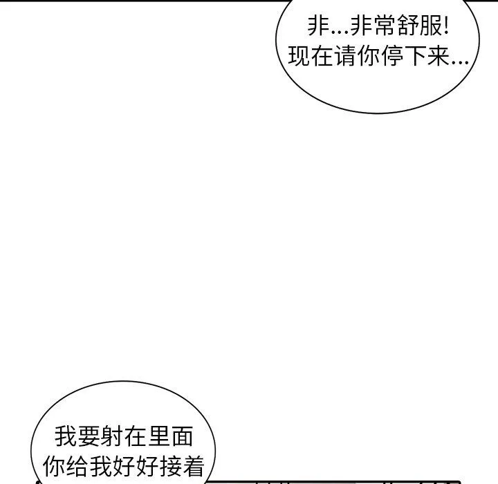 阔少的女仆们 - 第6话 - page 119