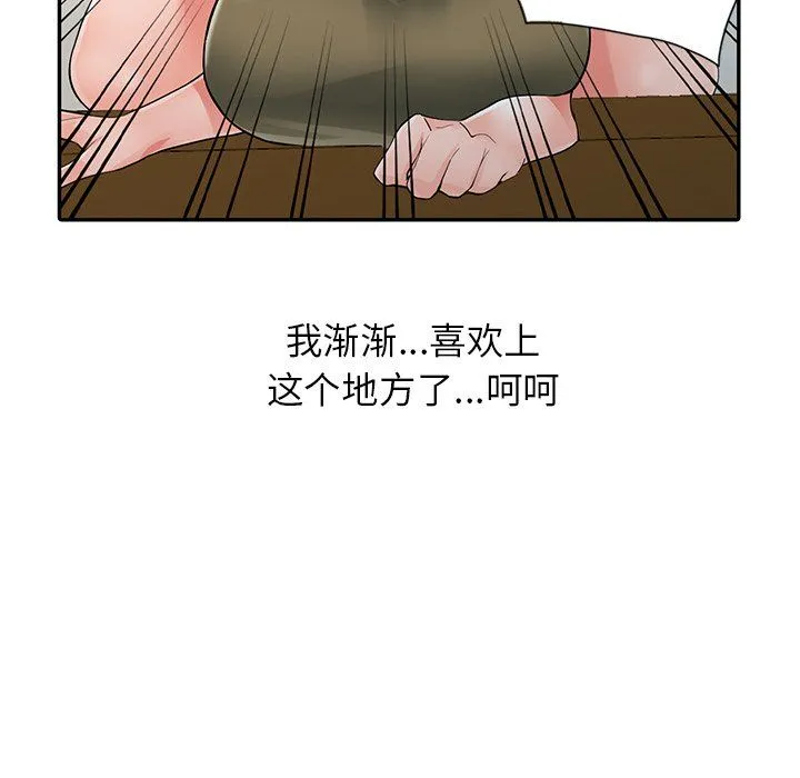 阔少的女仆们 - 第6话 - page 121