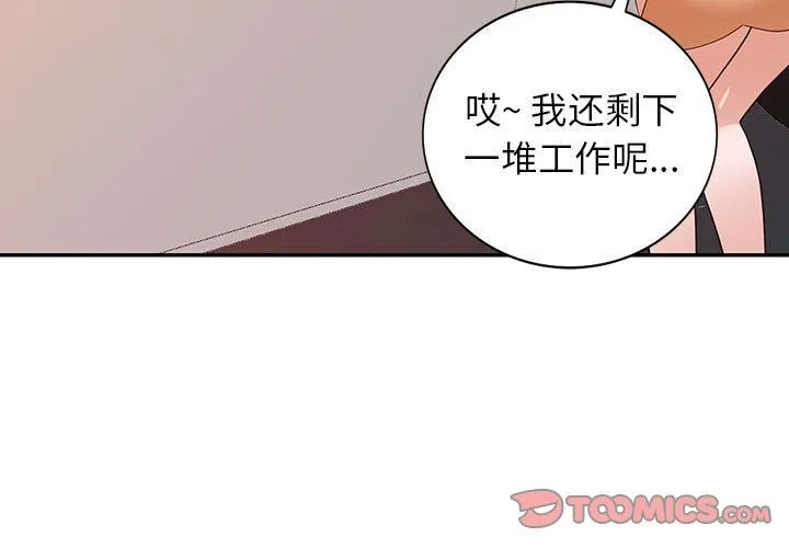 阔少的女仆们 - 第54话 - page 3