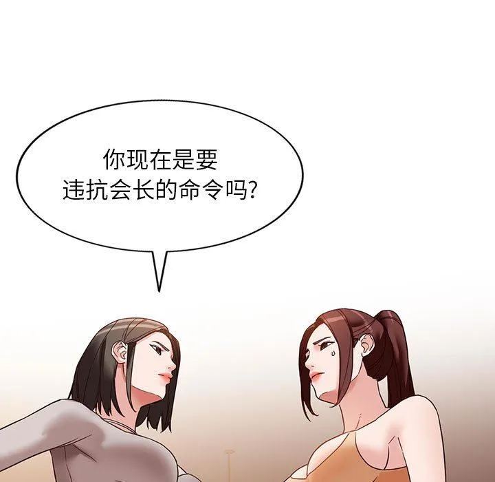 阔少的女仆们 - 第54话 - page 21