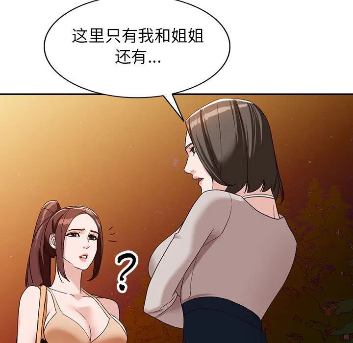阔少的女仆们 - 第54话 - page 40