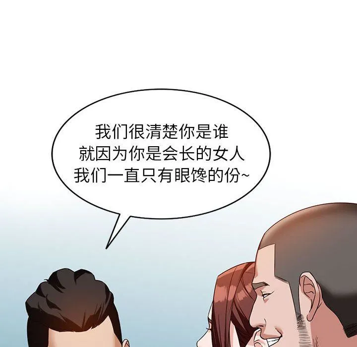 阔少的女仆们 - 第54话 - page 76