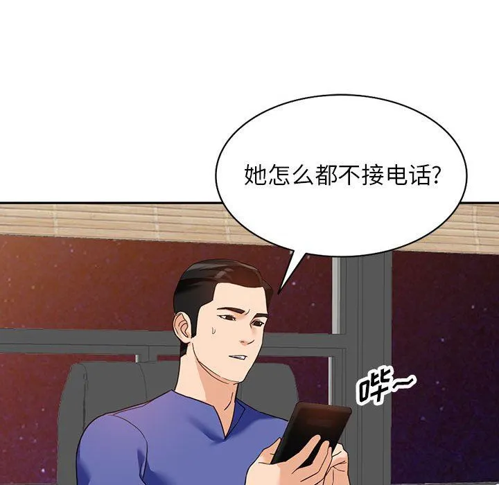 阔少的女仆们 - 第55话 - page 80