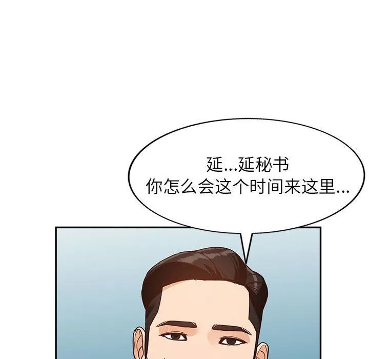 阔少的女仆们 - 第55话 - page 90