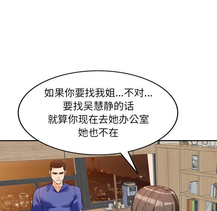 阔少的女仆们 - 第55话 - page 92