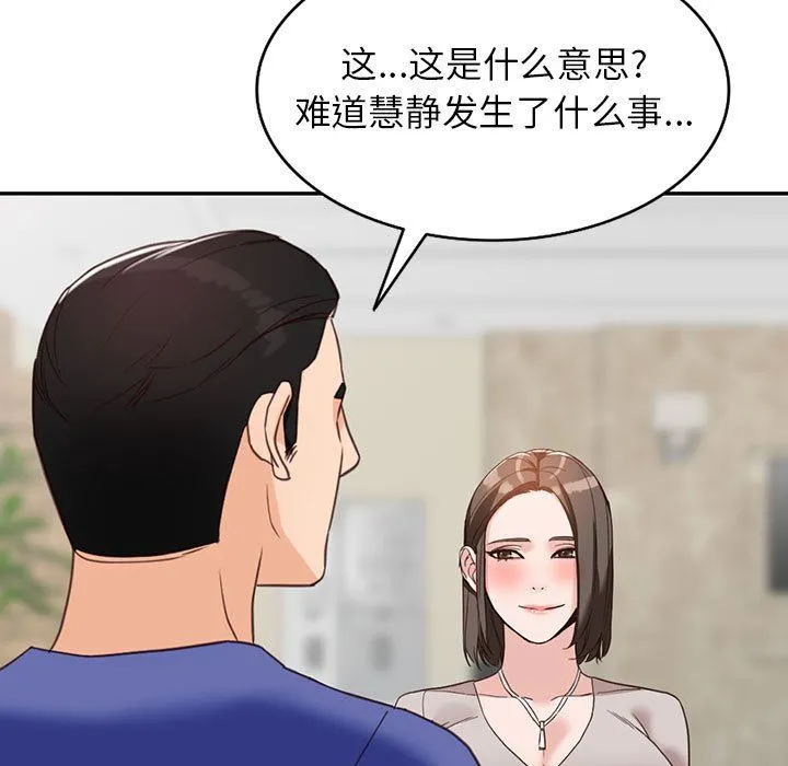 阔少的女仆们 - 第55话 - page 95