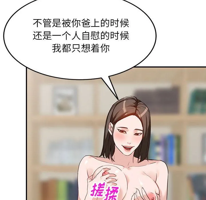 阔少的女仆们 - 第55话 - page 109