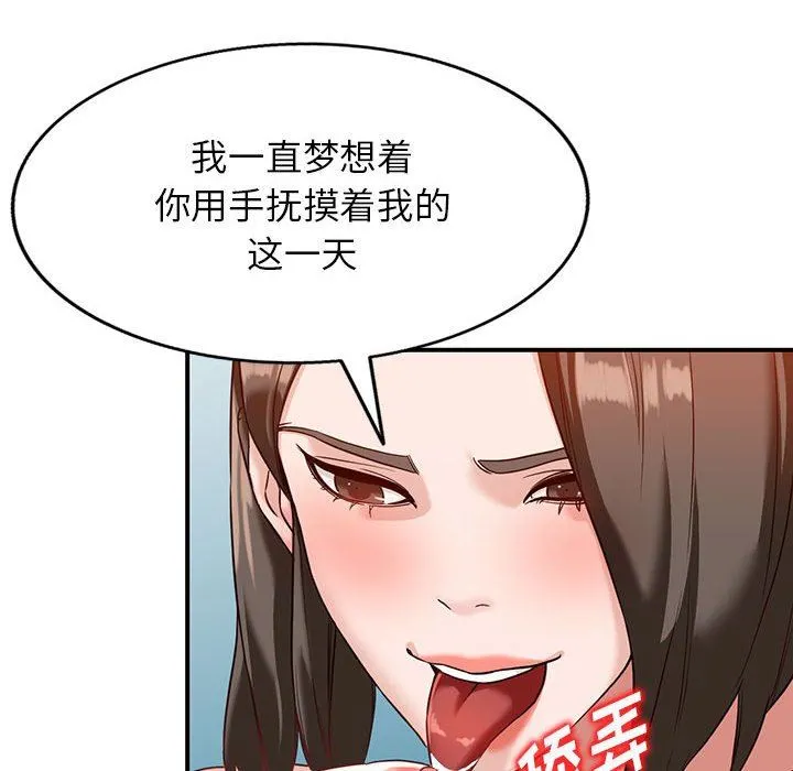 阔少的女仆们 - 第55话 - page 111