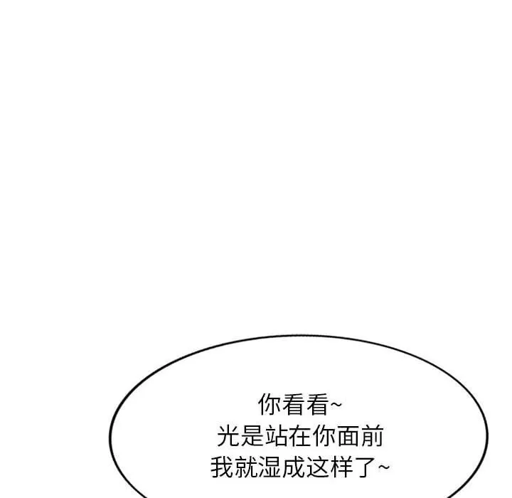 阔少的女仆们 - 第55话 - page 117