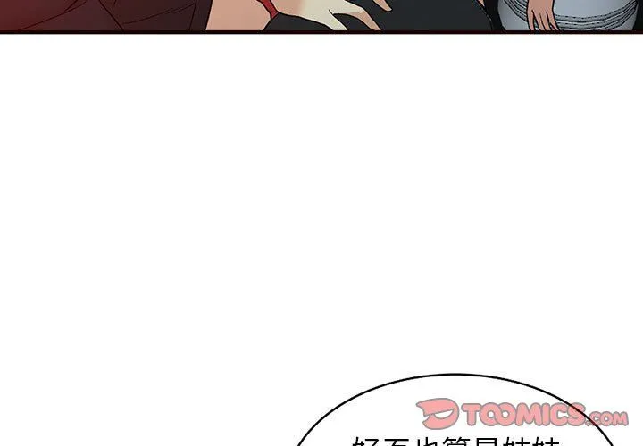 阔少的女仆们 - 第41话 - page 3