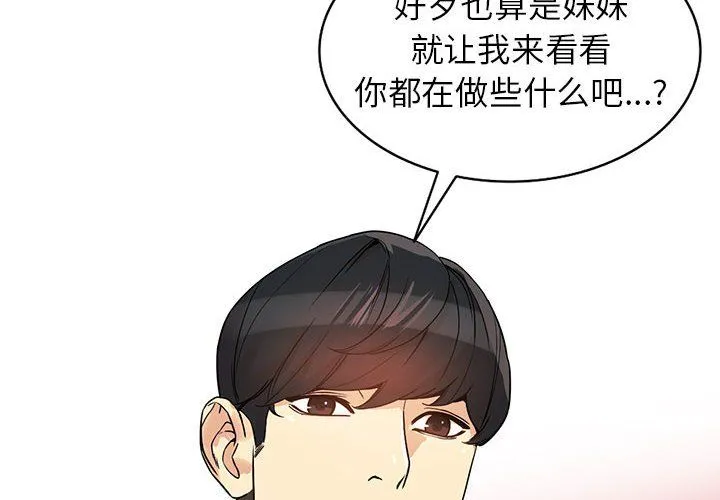 阔少的女仆们 - 第41话 - page 4
