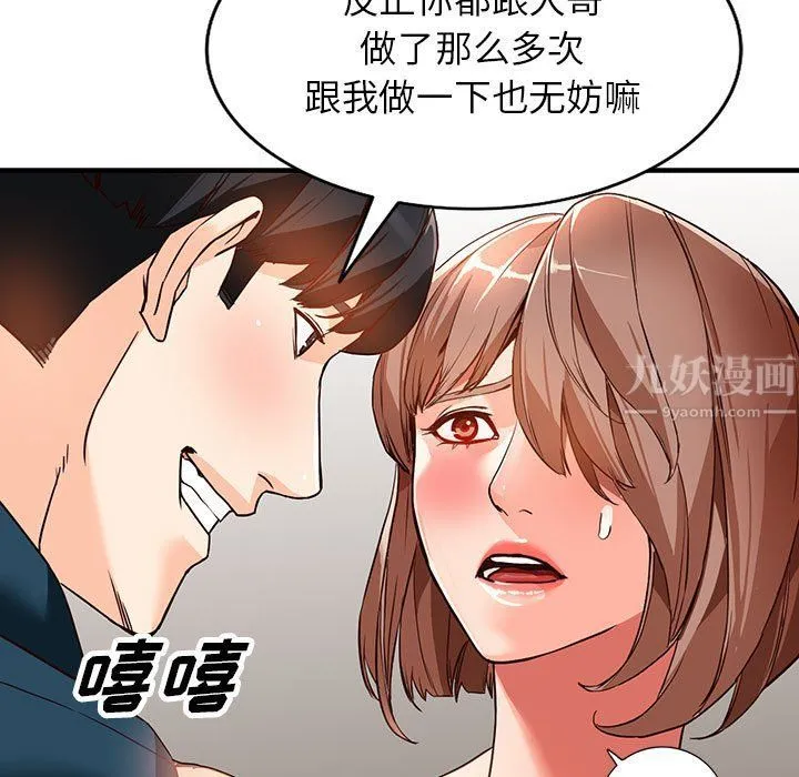 阔少的女仆们 - 第41话 - page 61