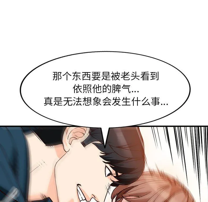 阔少的女仆们 - 第41话 - page 65