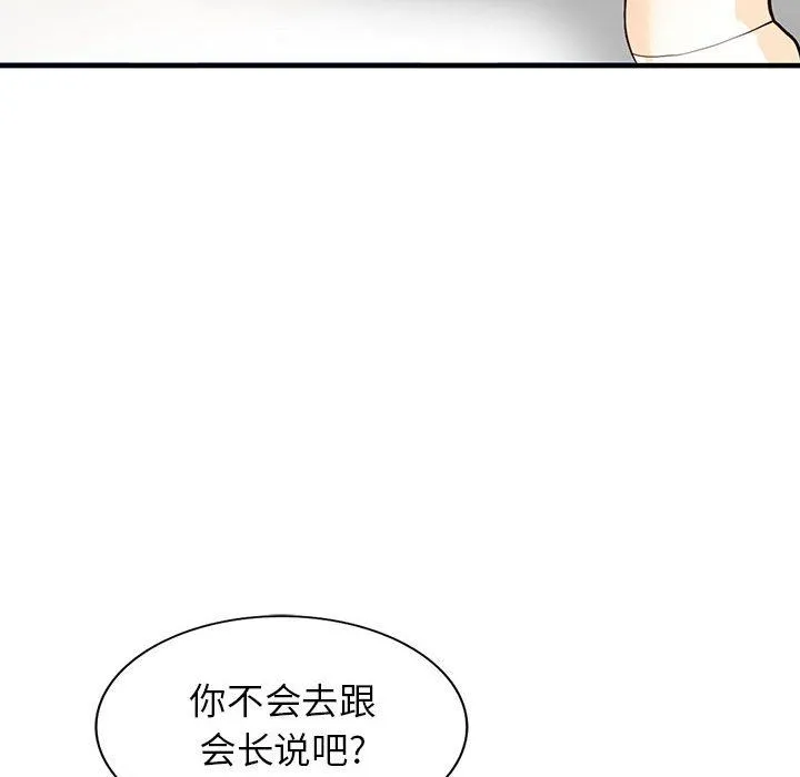 阔少的女仆们 - 第41话 - page 81
