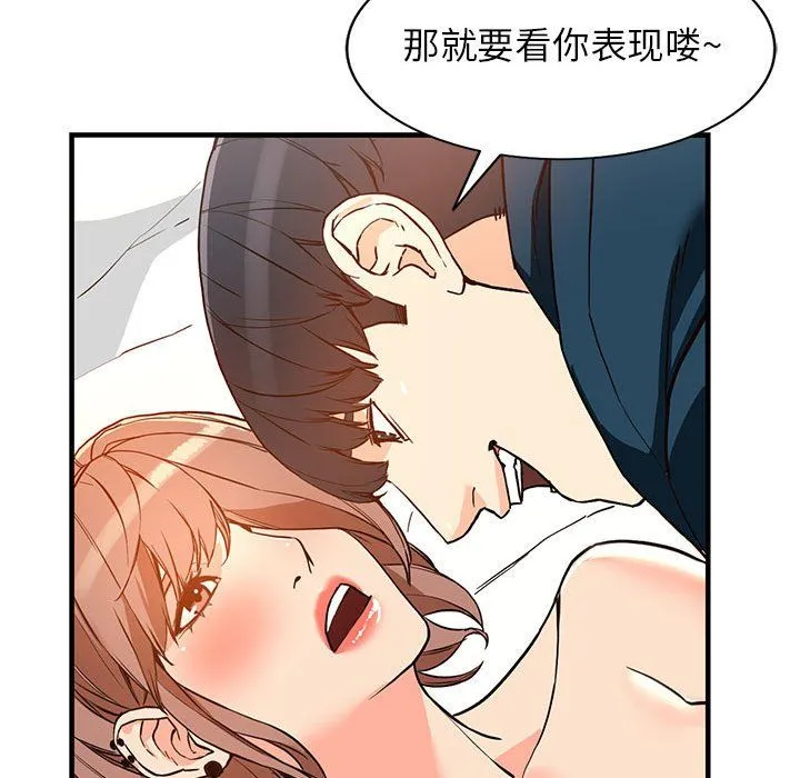 阔少的女仆们 - 第41话 - page 84