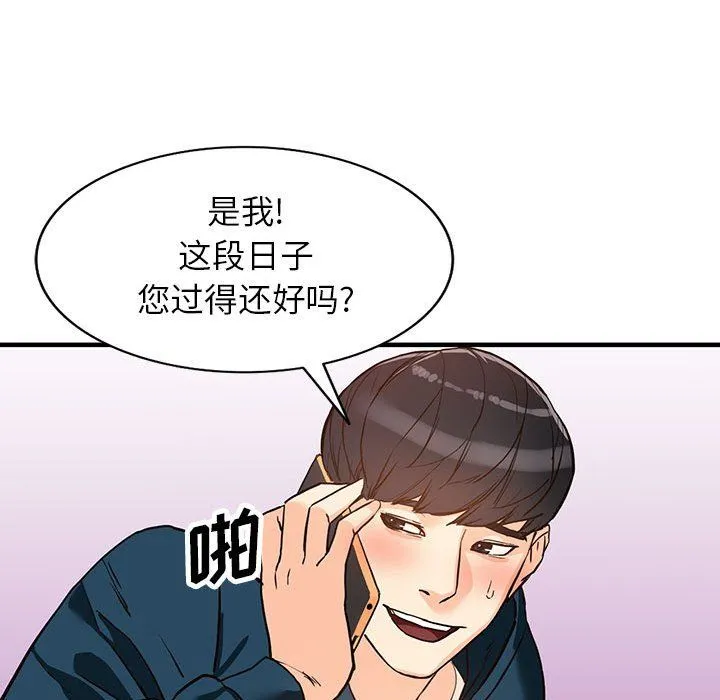 阔少的女仆们 - 第41话 - page 93