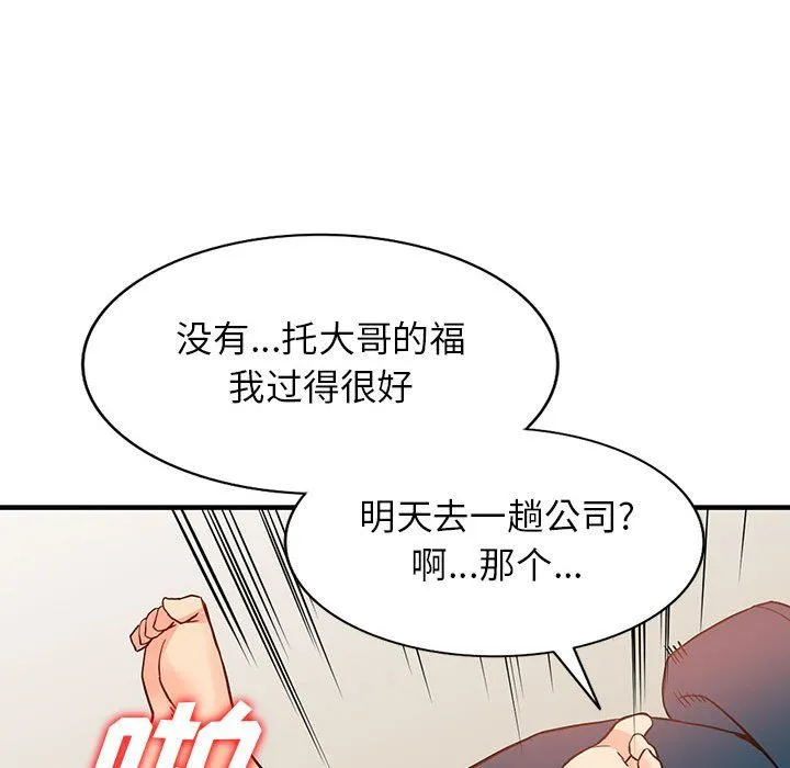 阔少的女仆们 - 第41话 - page 97