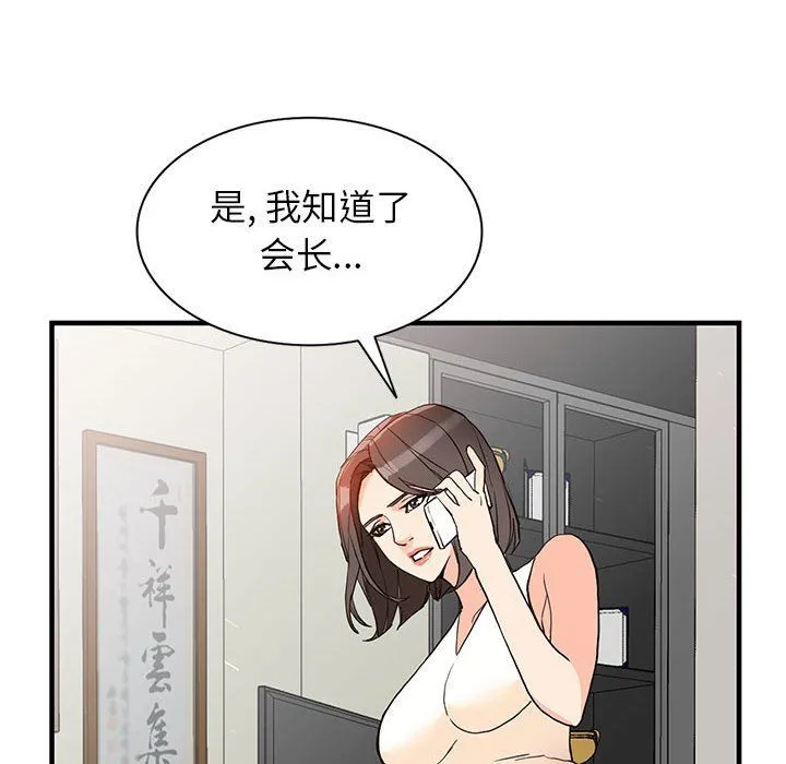 阔少的女仆们 - 第41话 - page 109