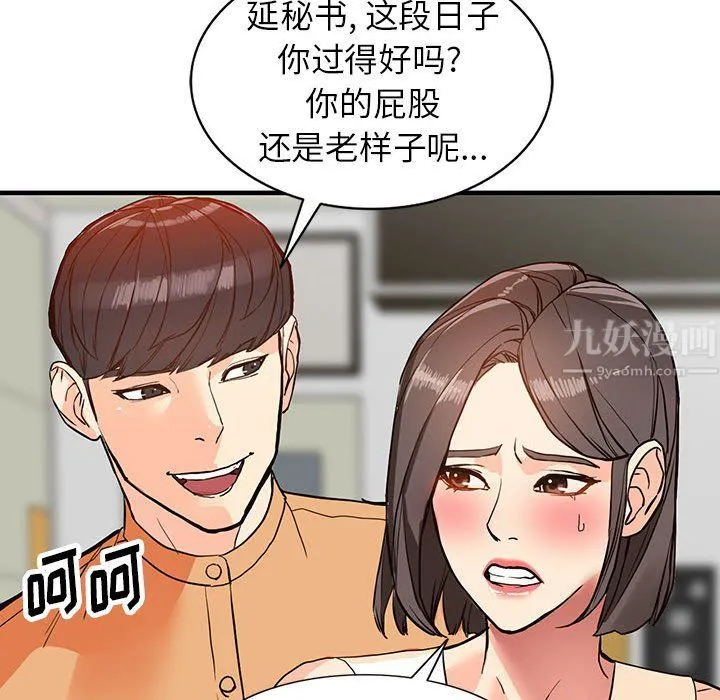 阔少的女仆们 - 第41话 - page 114