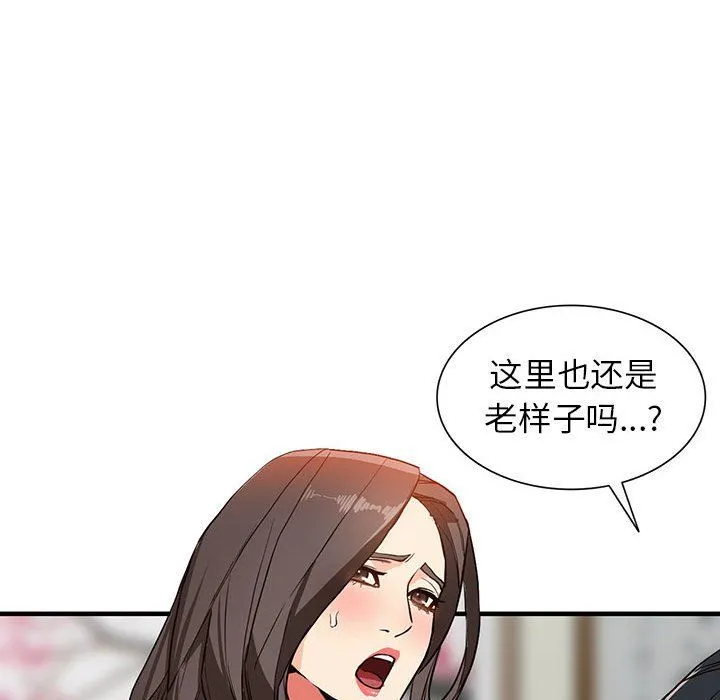 阔少的女仆们 - 第41话 - page 116