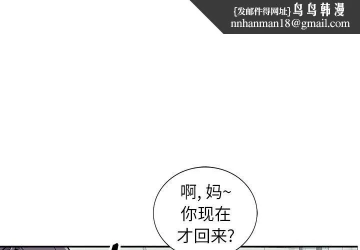 阔少的女仆们 - 第28话 - page 1