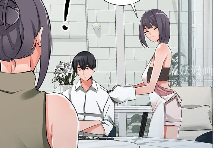 阔少的女仆们 - 第28话 - page 2