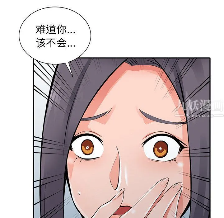 阔少的女仆们 - 第28话 - page 11