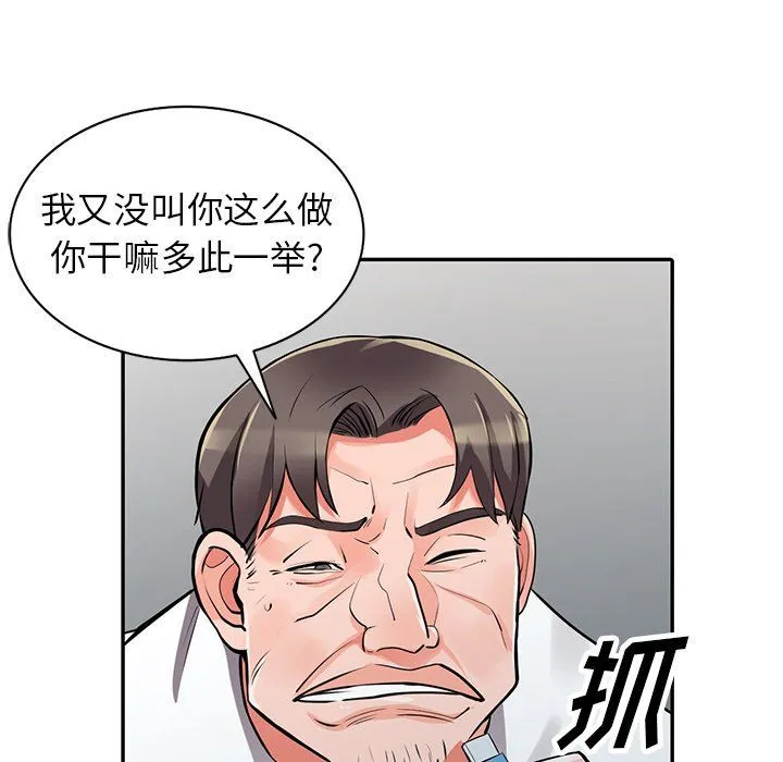 阔少的女仆们 - 第28话 - page 46