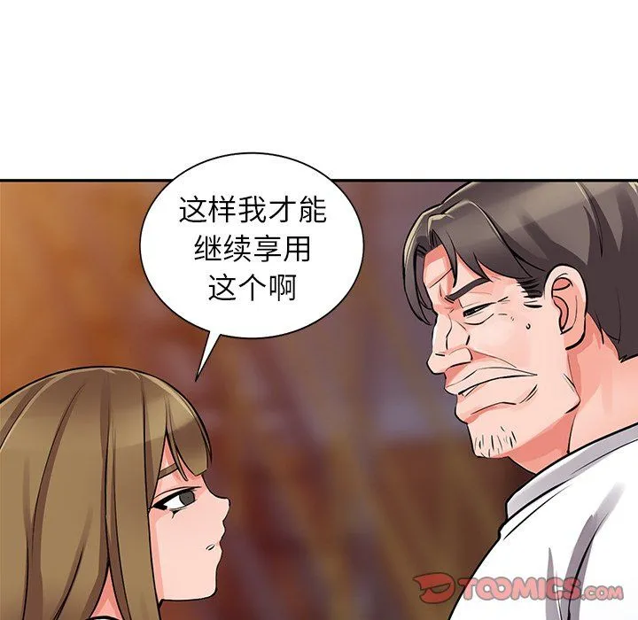 阔少的女仆们 - 第28话 - page 51