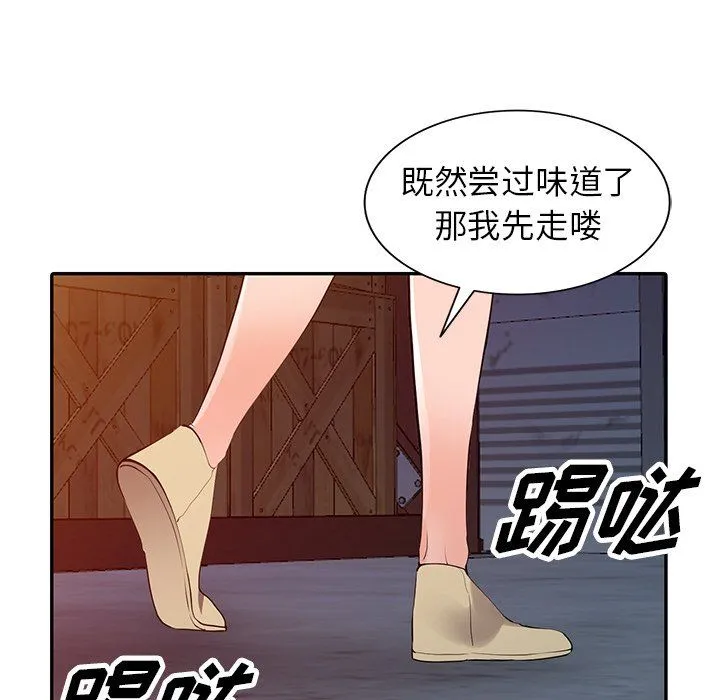 阔少的女仆们 - 第28话 - page 87