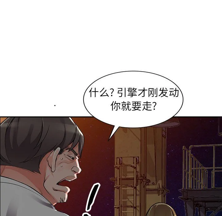 阔少的女仆们 - 第28话 - page 89