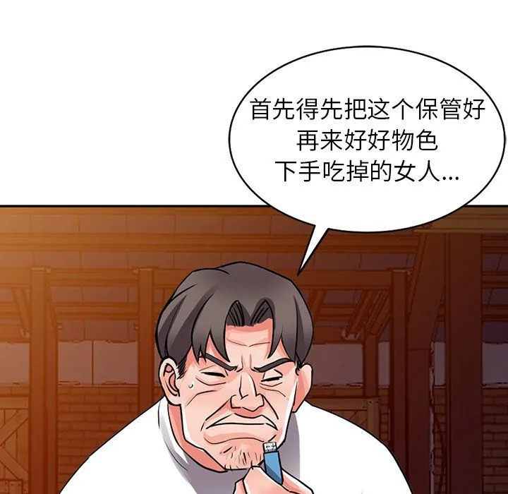 阔少的女仆们 - 第28话 - page 98