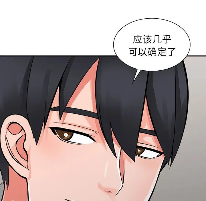 阔少的女仆们 - 第28话 - page 111