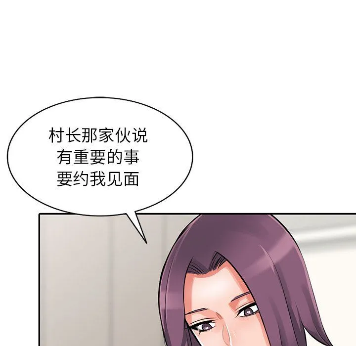 阔少的女仆们 - 第28话 - page 115