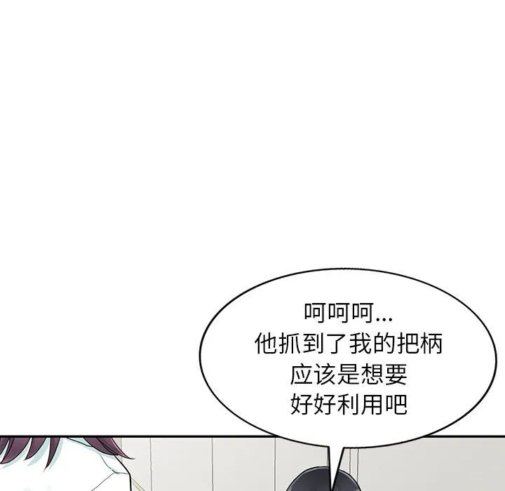 阔少的女仆们 - 第28话 - page 117