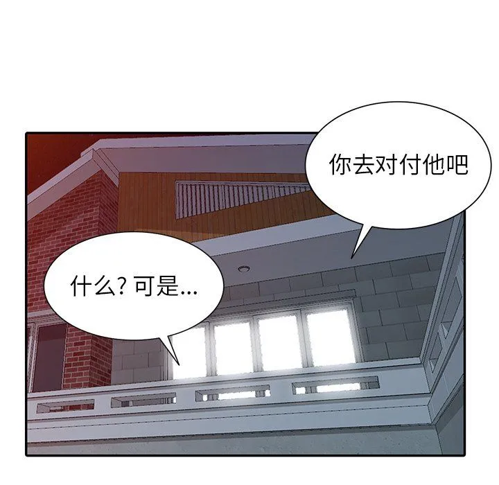 阔少的女仆们 - 第28话 - page 120