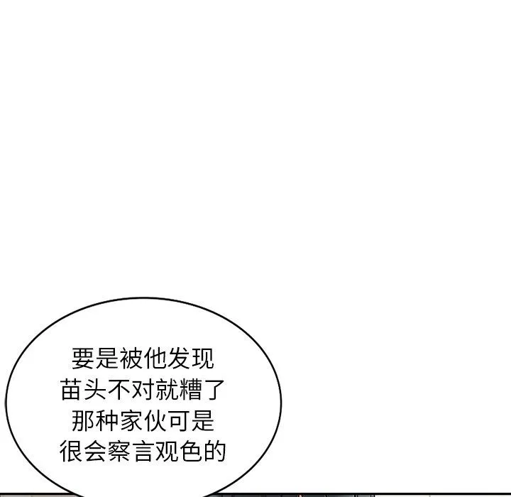 阔少的女仆们 - 第28话 - page 121