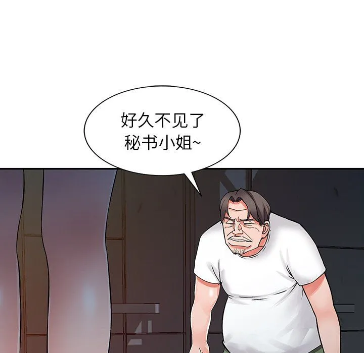 阔少的女仆们 - 第28话 - page 143