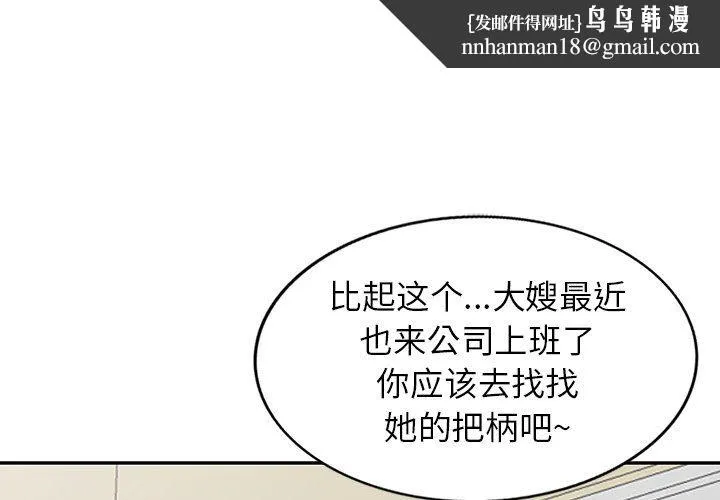 阔少的女仆们 - 第60话 - page 1